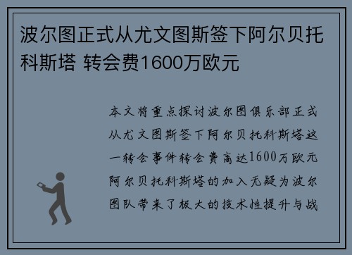 波尔图正式从尤文图斯签下阿尔贝托科斯塔 转会费1600万欧元