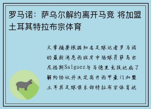 罗马诺：萨乌尔解约离开马竞 将加盟土耳其特拉布宗体育