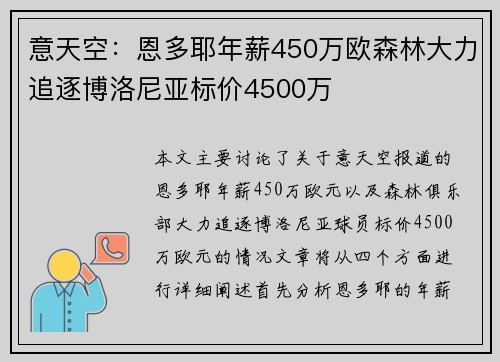 意天空：恩多耶年薪450万欧森林大力追逐博洛尼亚标价4500万