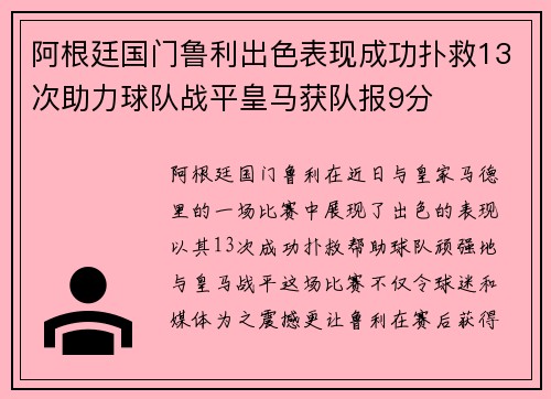 阿根廷国门鲁利出色表现成功扑救13次助力球队战平皇马获队报9分