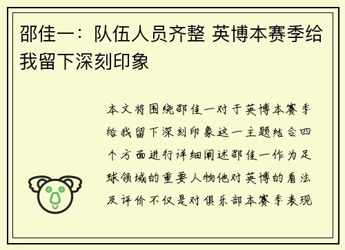 邵佳一：队伍人员齐整 英博本赛季给我留下深刻印象